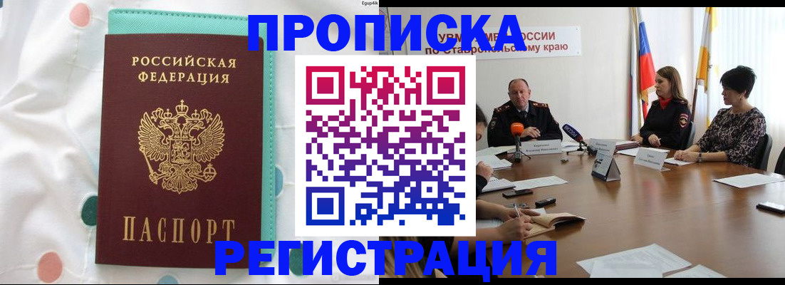 прописка в квартире в Киселёвске