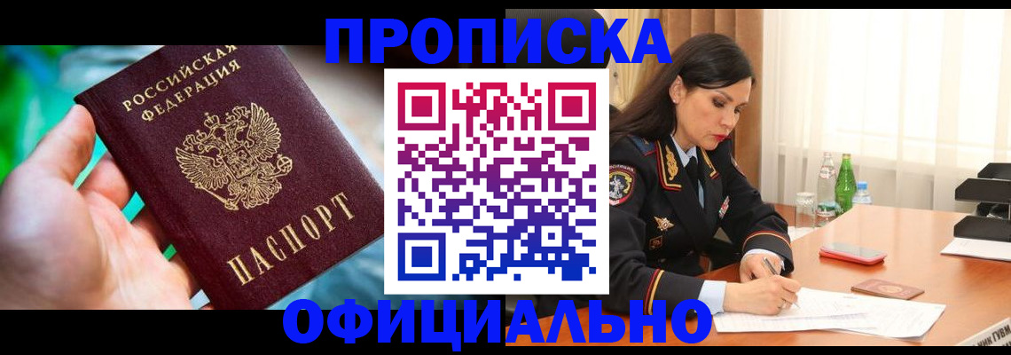 прописка паспорт в Киселёвске