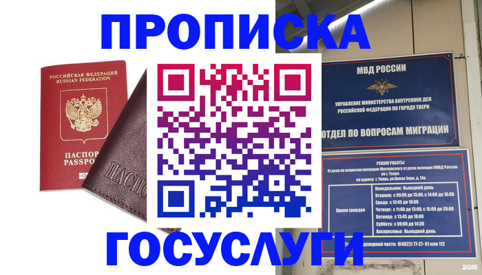 временная регистрация госуслуги в Киселёвске