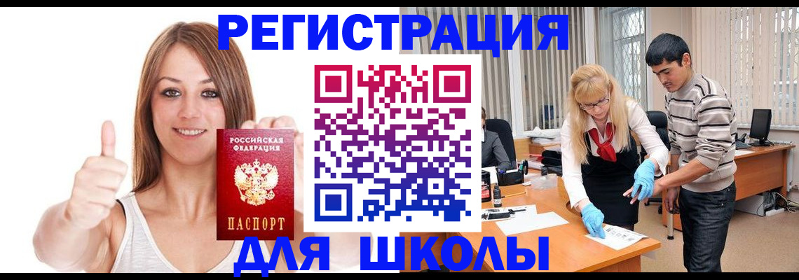 временная регистрация для всех в Киселёвске